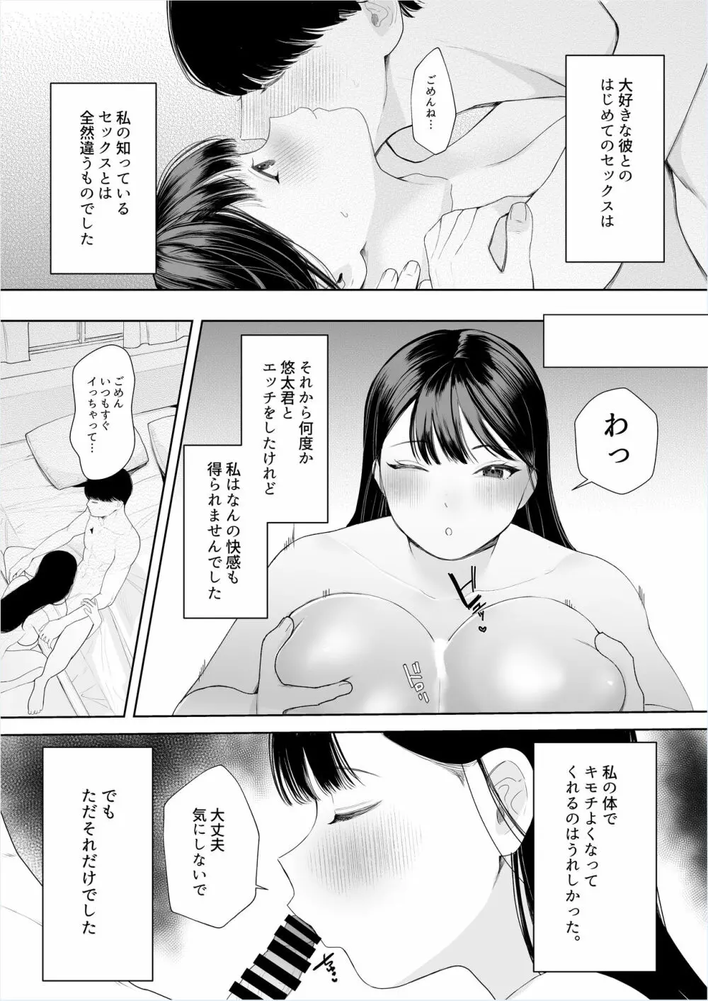 君に知られたくない。～デカマラ同級生のちんぽを選んだ彼女～ Page.39
