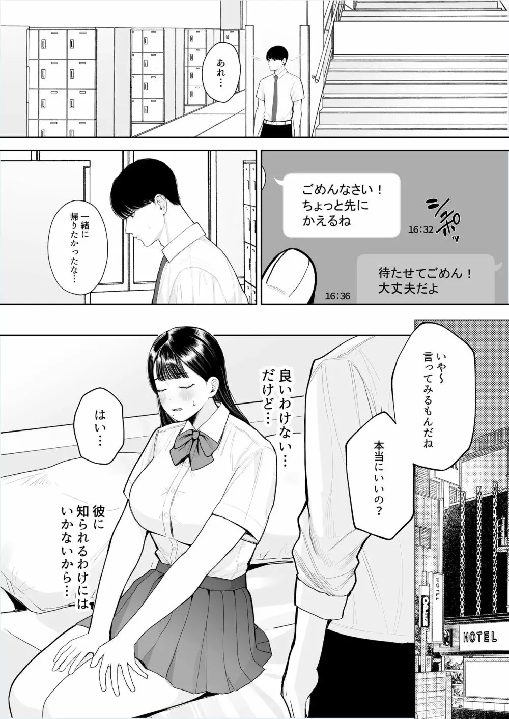 君に知られたくない。～デカマラ同級生のちんぽを選んだ彼女～ Page.5