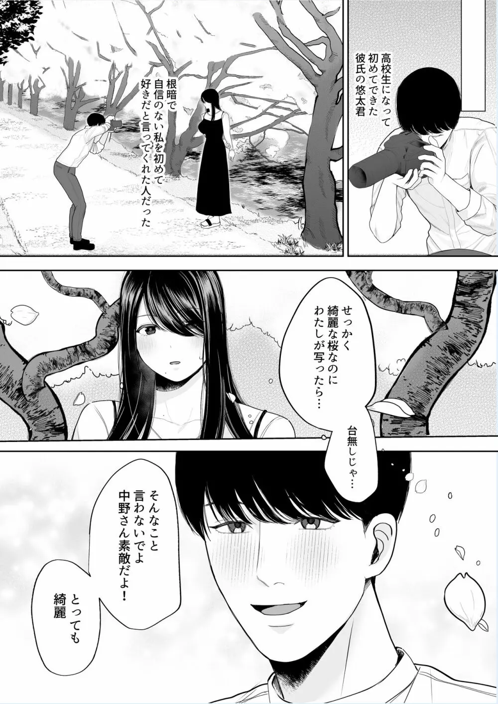 君に知られたくない。～デカマラ同級生のちんぽを選んだ彼女～ Page.6