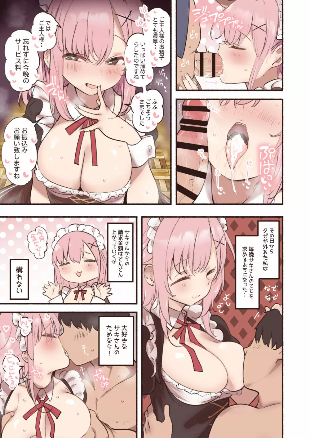 メイドに略奪されるご主人様 Page.6