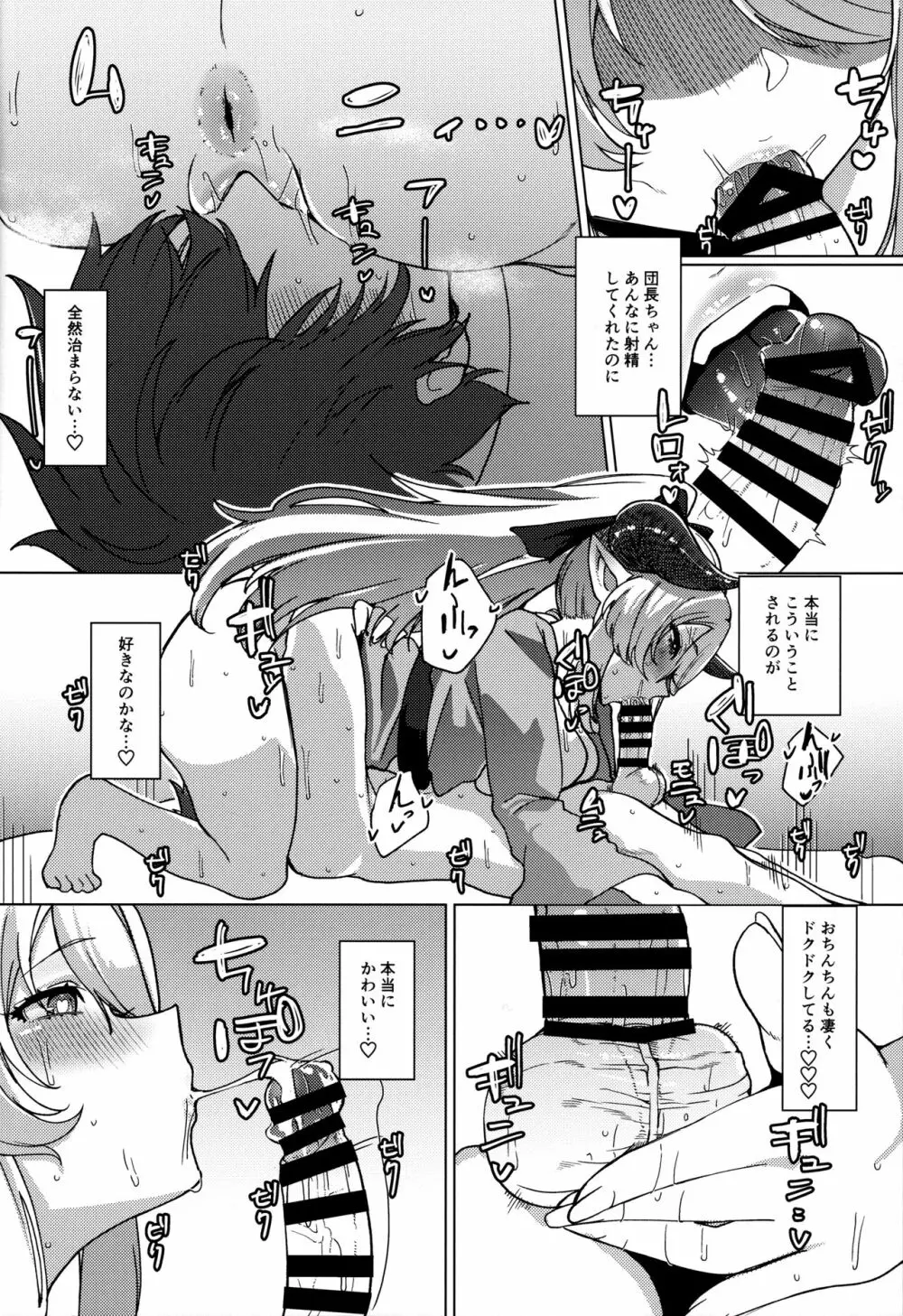 ヤキモチお姉さんのいちゃらぶ温泉旅行日誌 Page.25