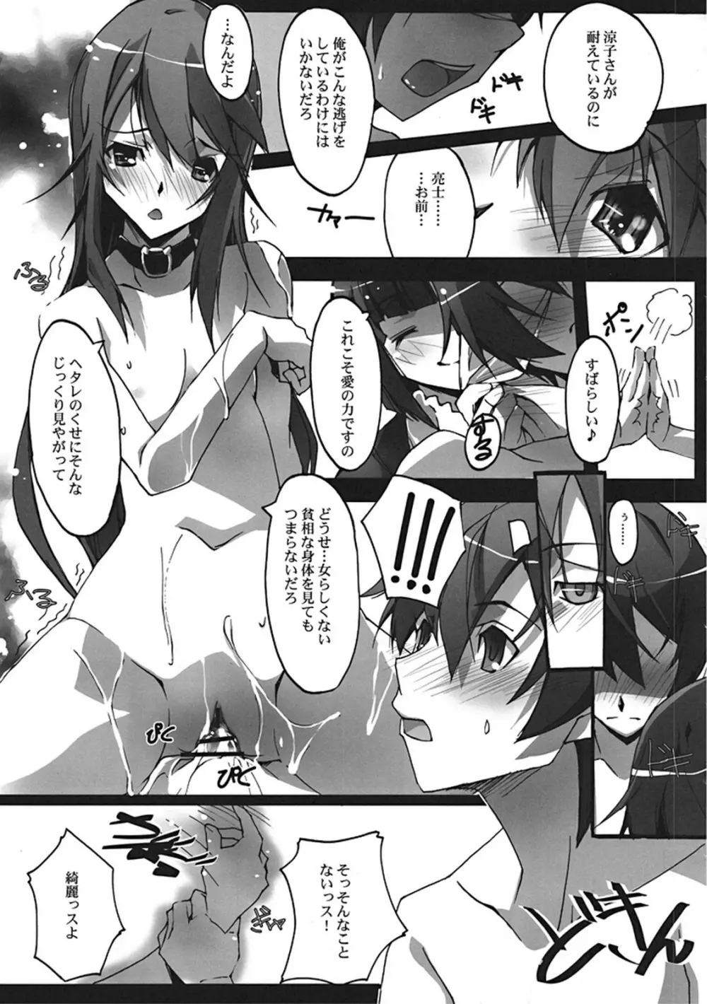 貧乳さんと愛性診断 Page.11