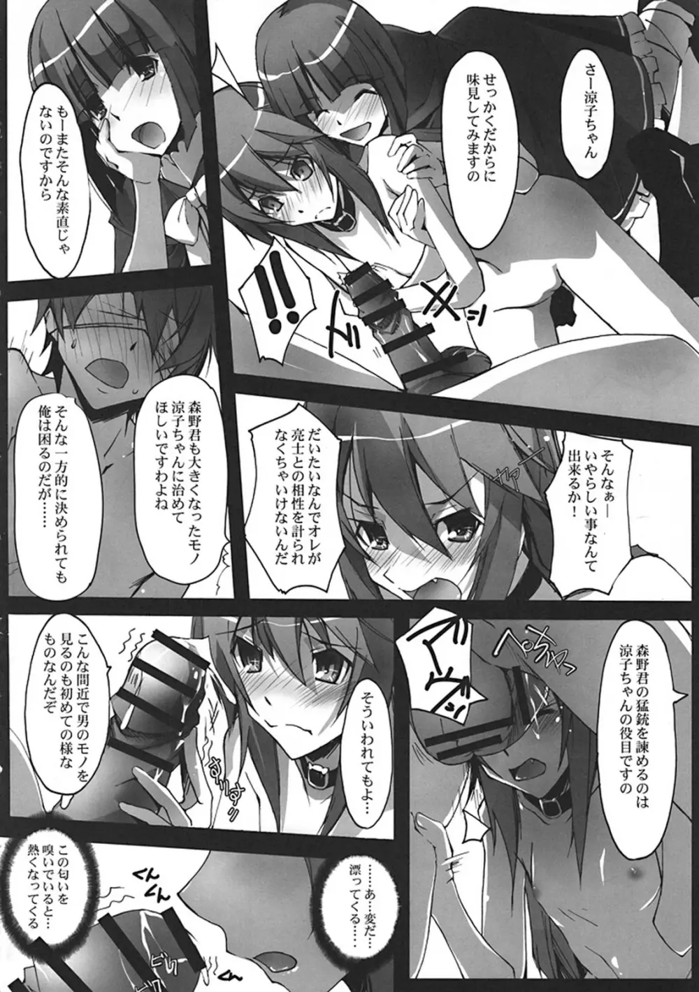 貧乳さんと愛性診断 Page.6