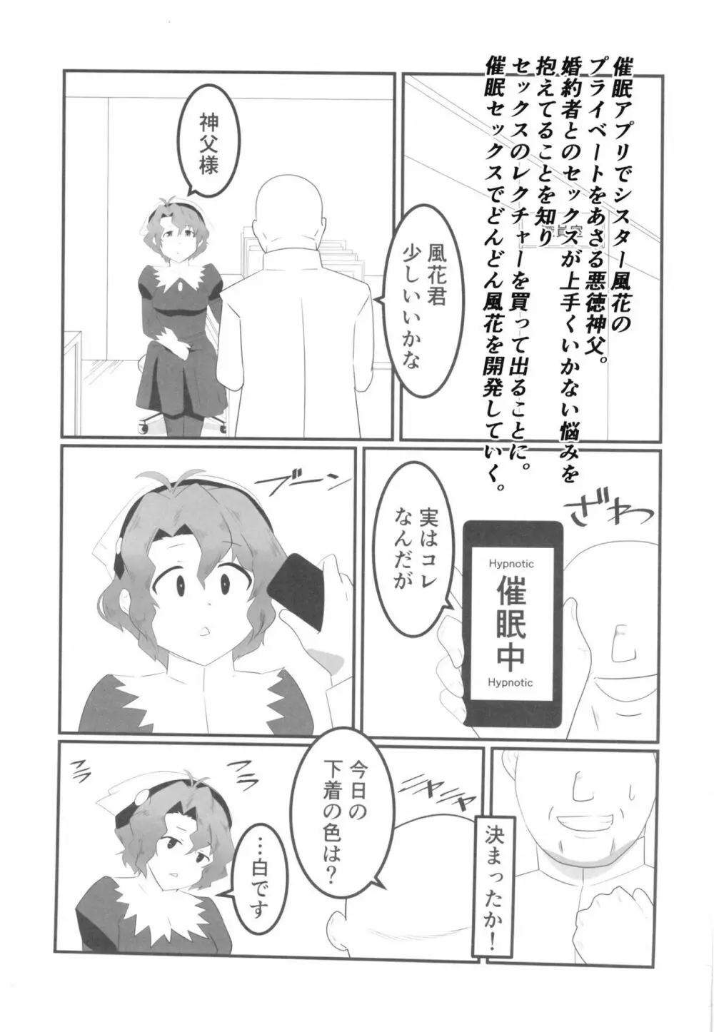 シスター風花の受難 Page.2