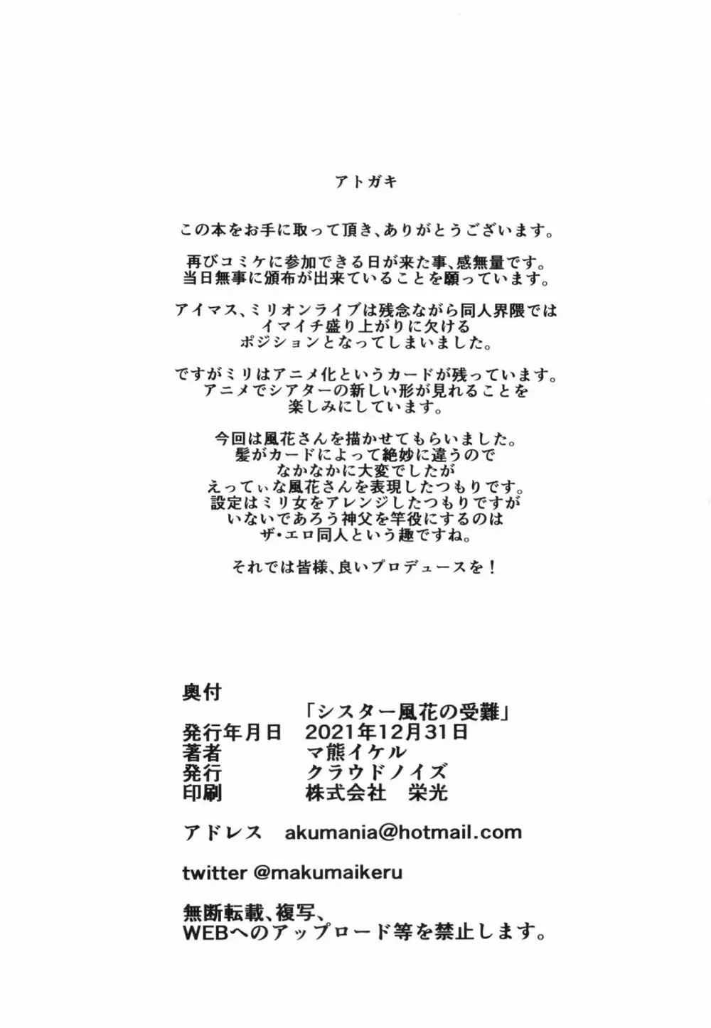 シスター風花の受難 Page.21