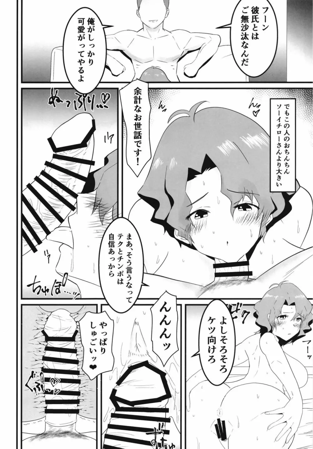 豊川風花の災難 Page.7