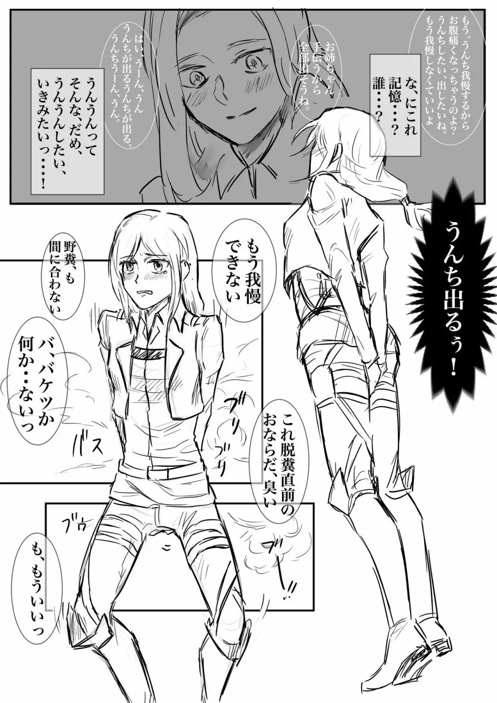 溜め込んだ大便に屈する話 Page.4