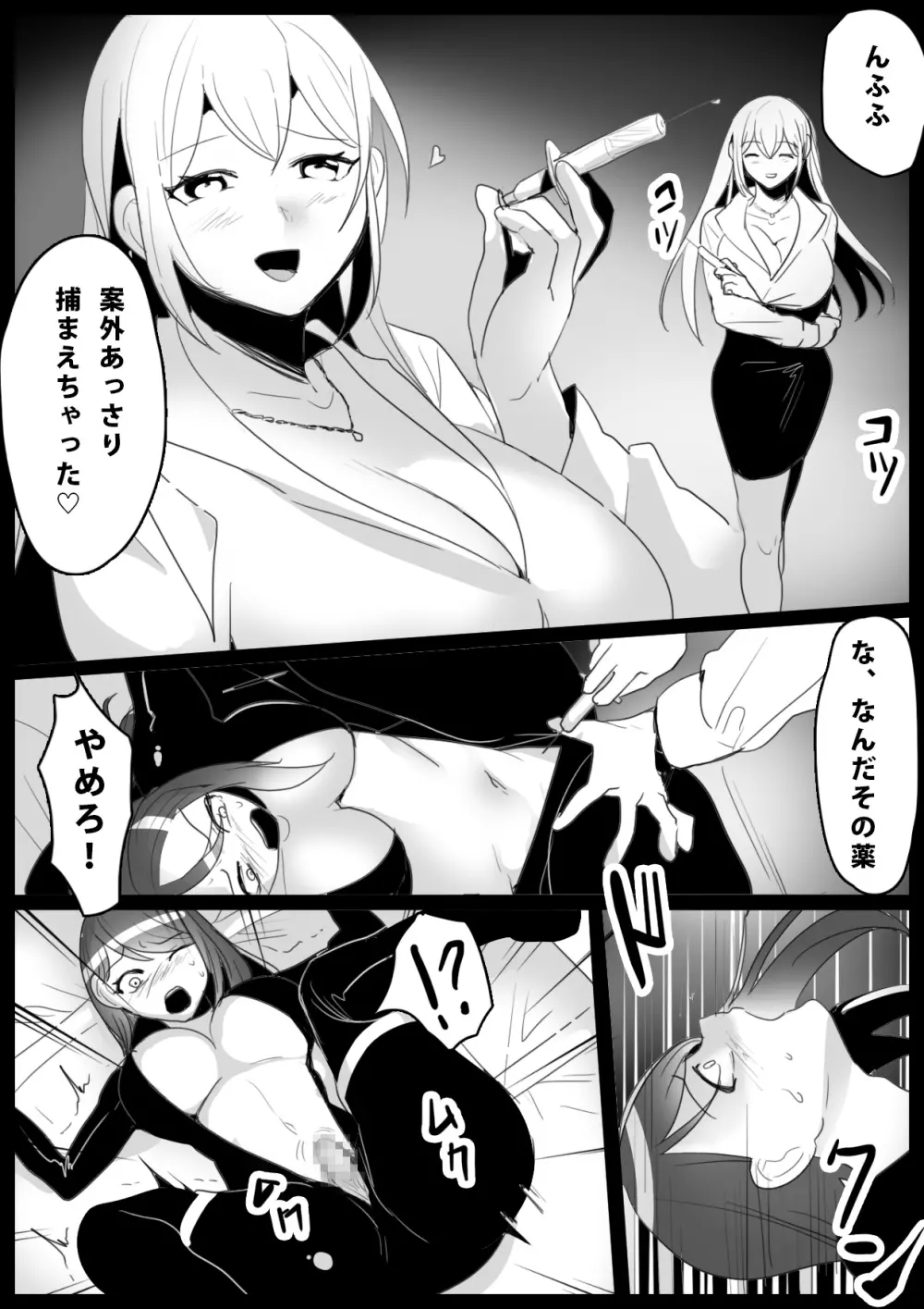 女拷問官の愉しみ方 Page.2