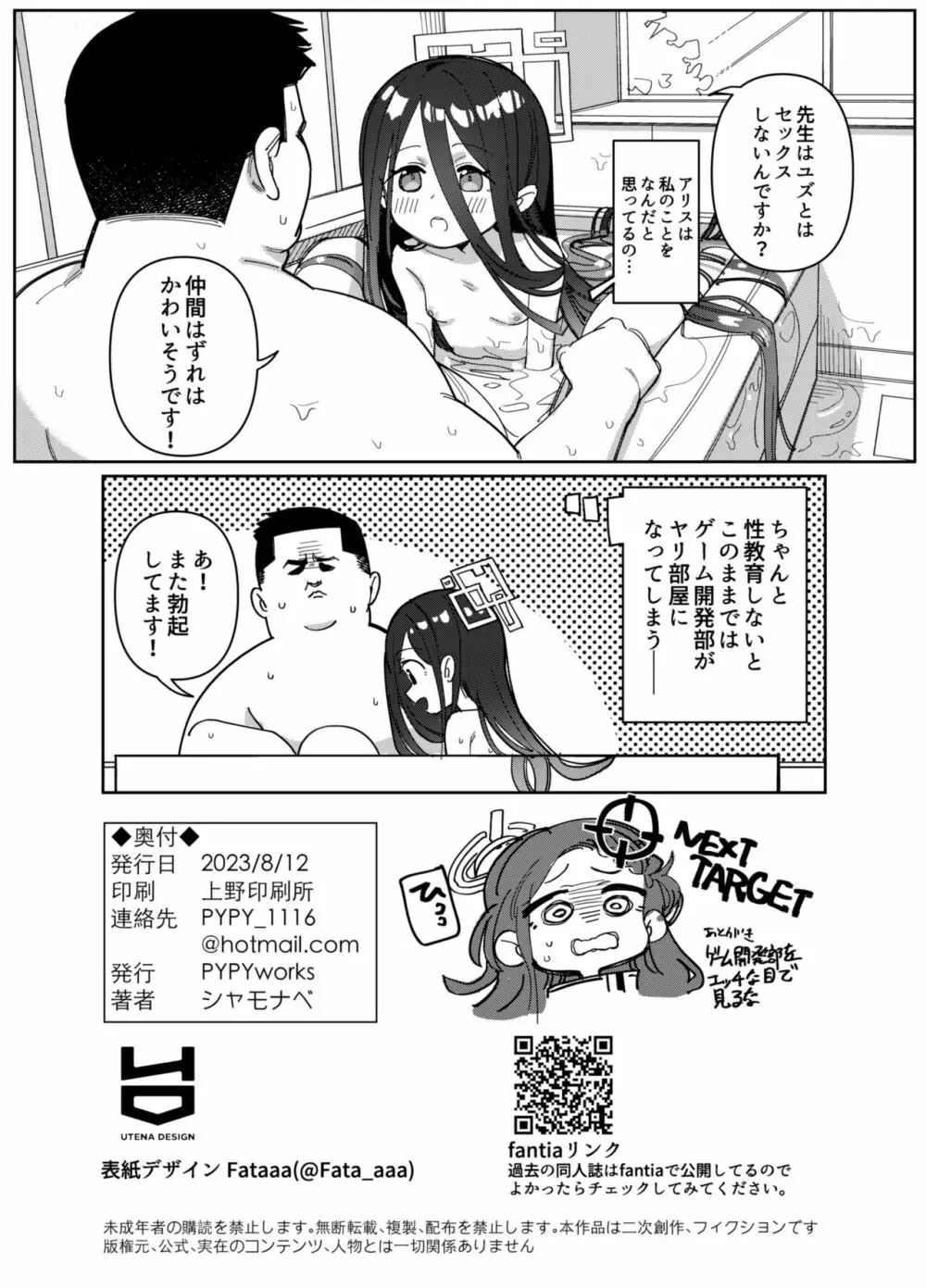 先生は弱いのでアリスが守護ります！ Page.18