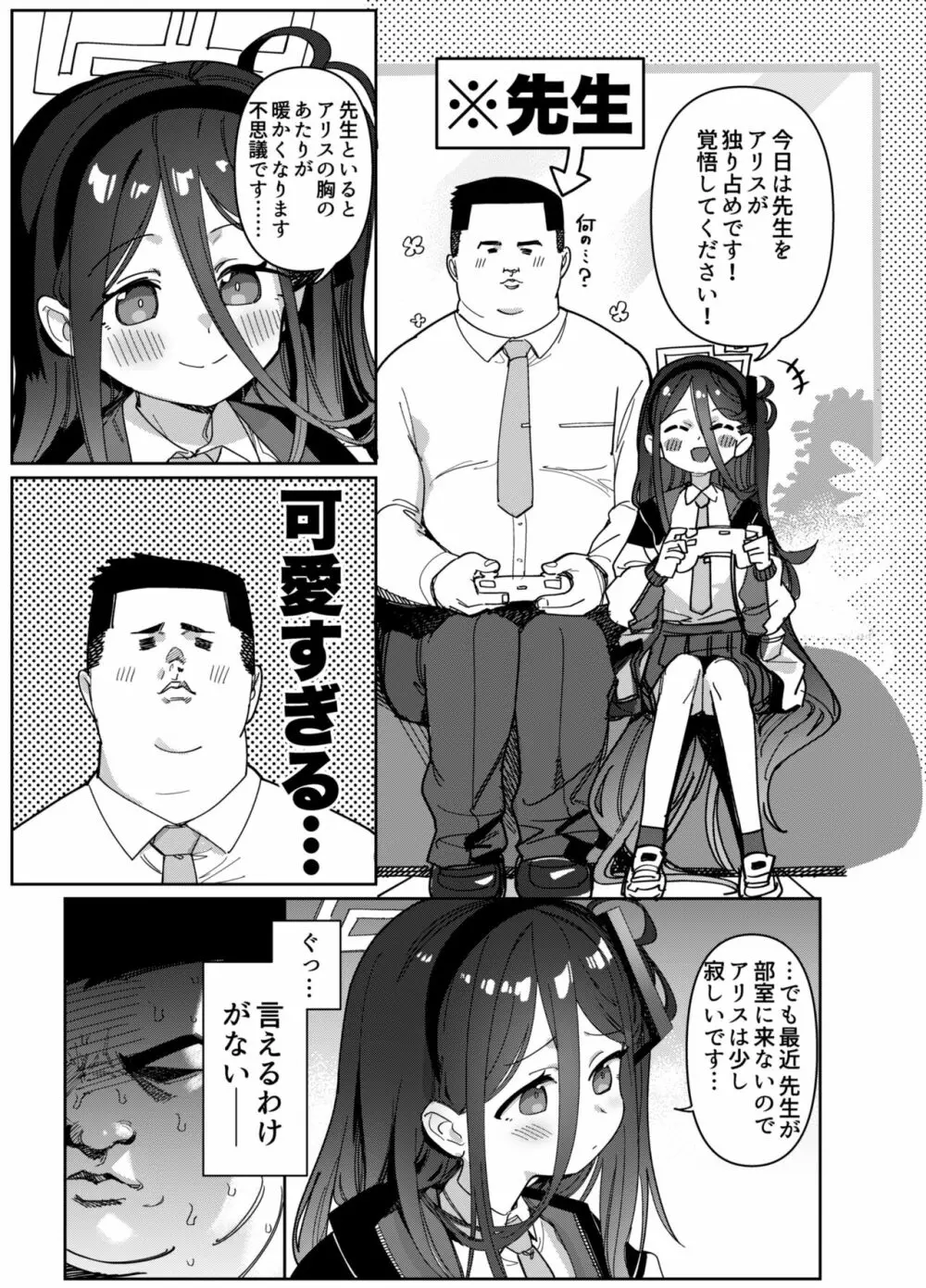 先生は弱いのでアリスが守護ります！ Page.3