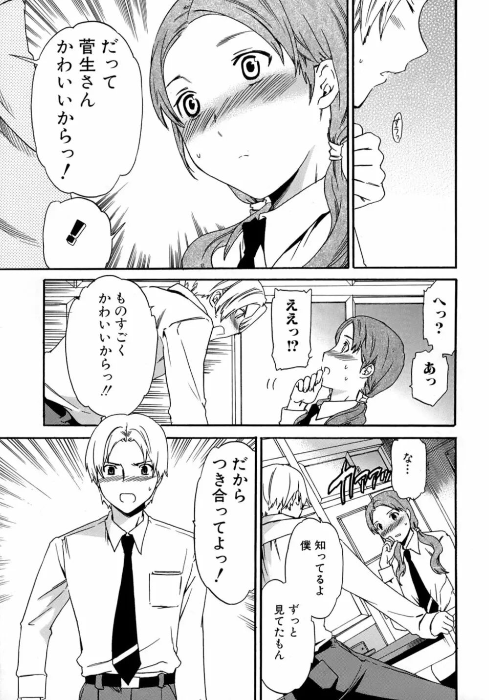 カラダノ恋 Page.10