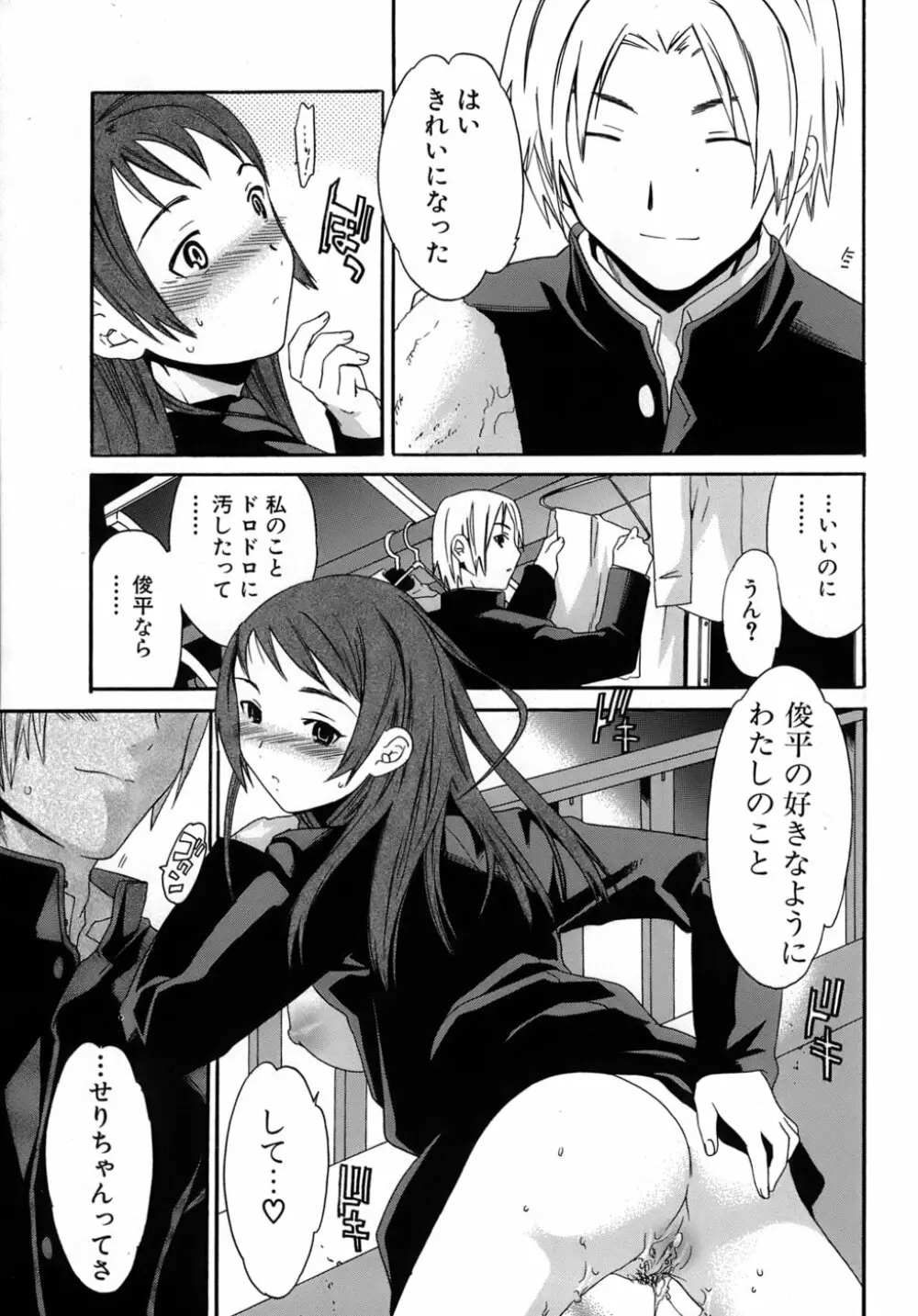 カラダノ恋 Page.106