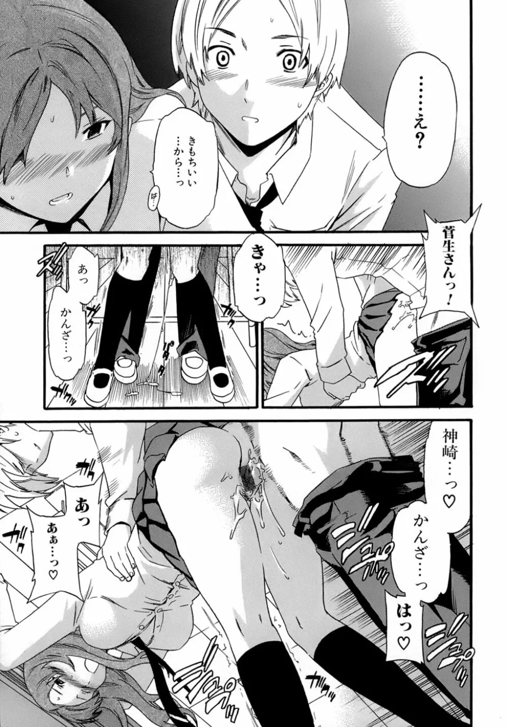 カラダノ恋 Page.22