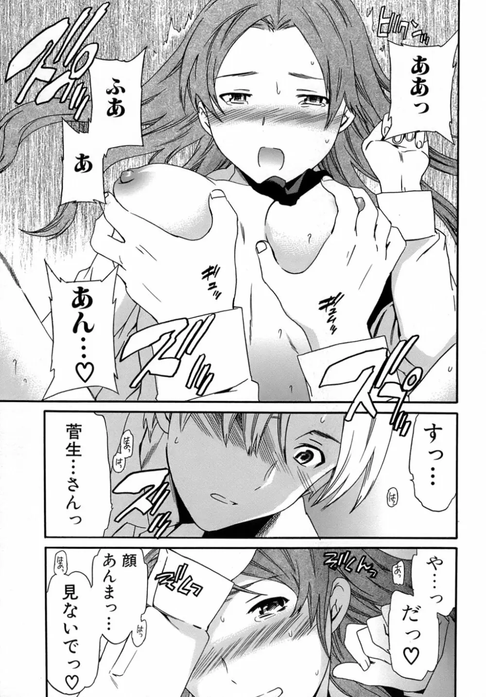 カラダノ恋 Page.24