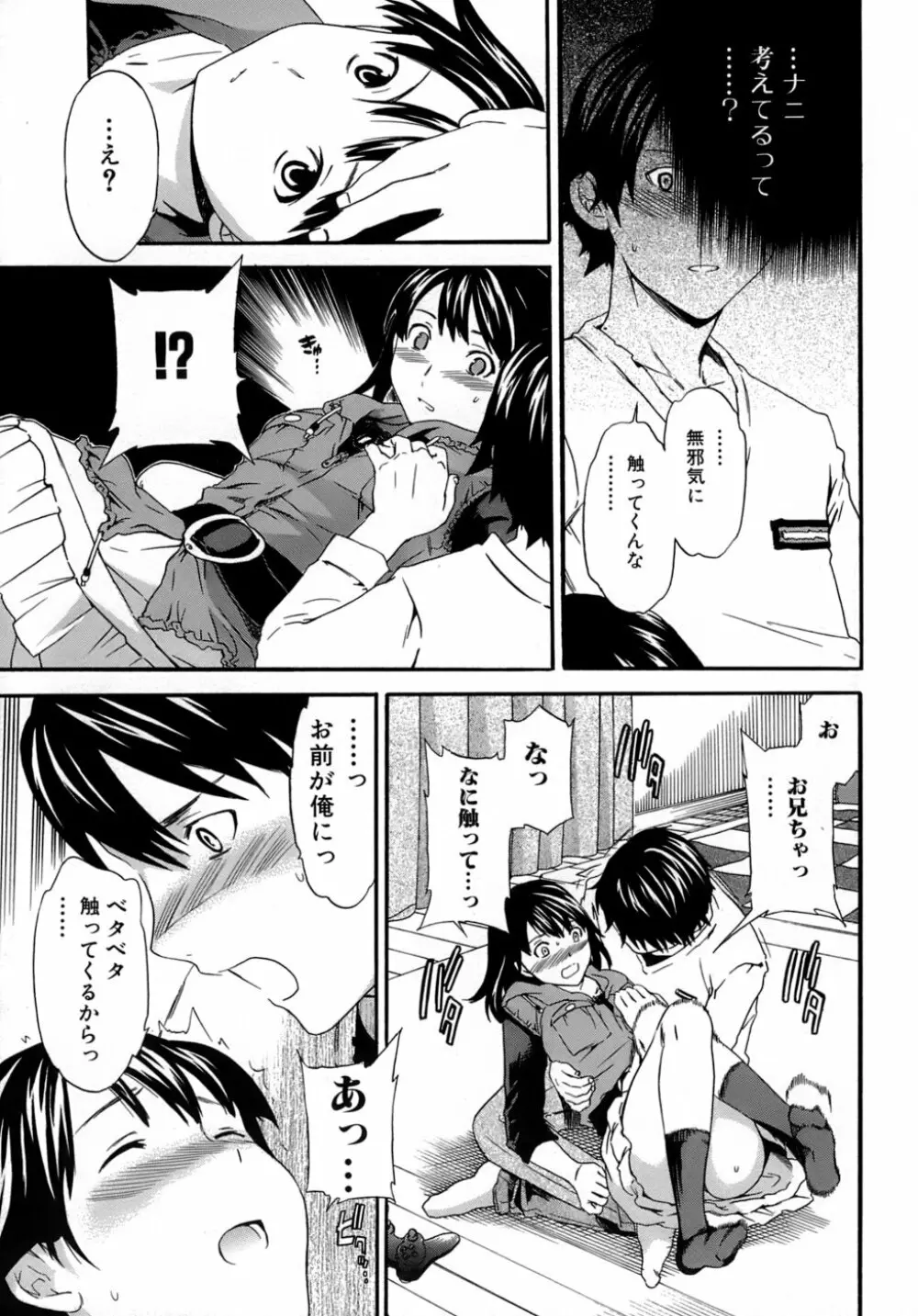 カラダノ恋 Page.36