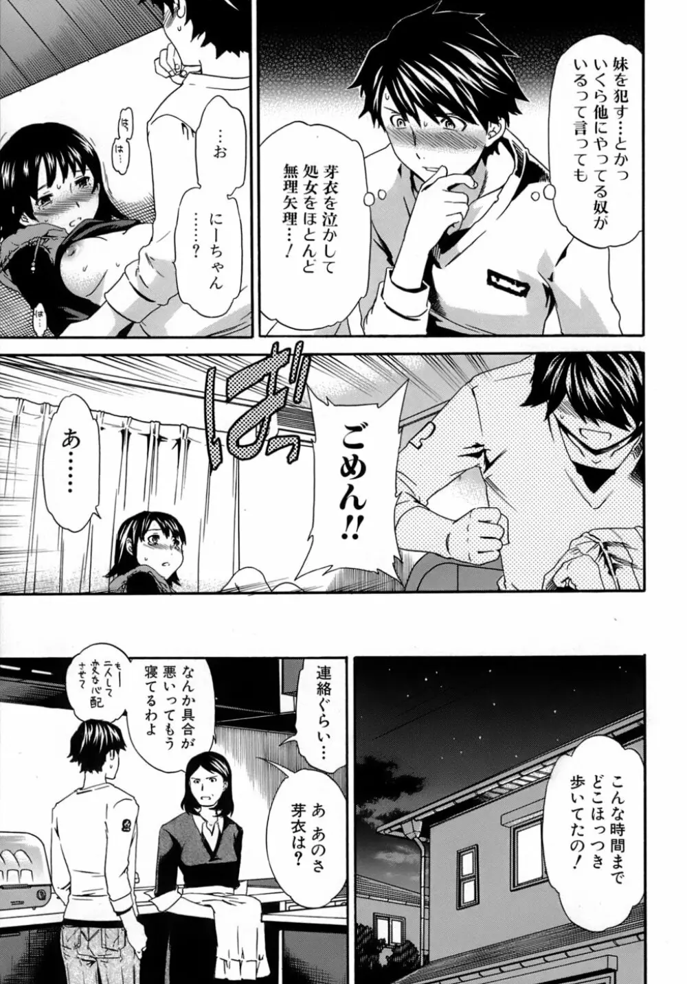 カラダノ恋 Page.50