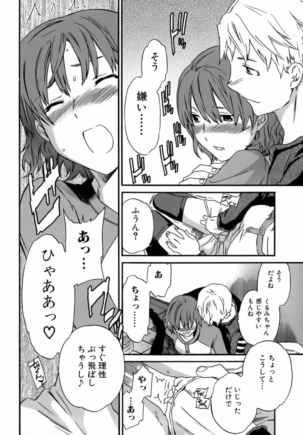 カラダノ恋 Page.57