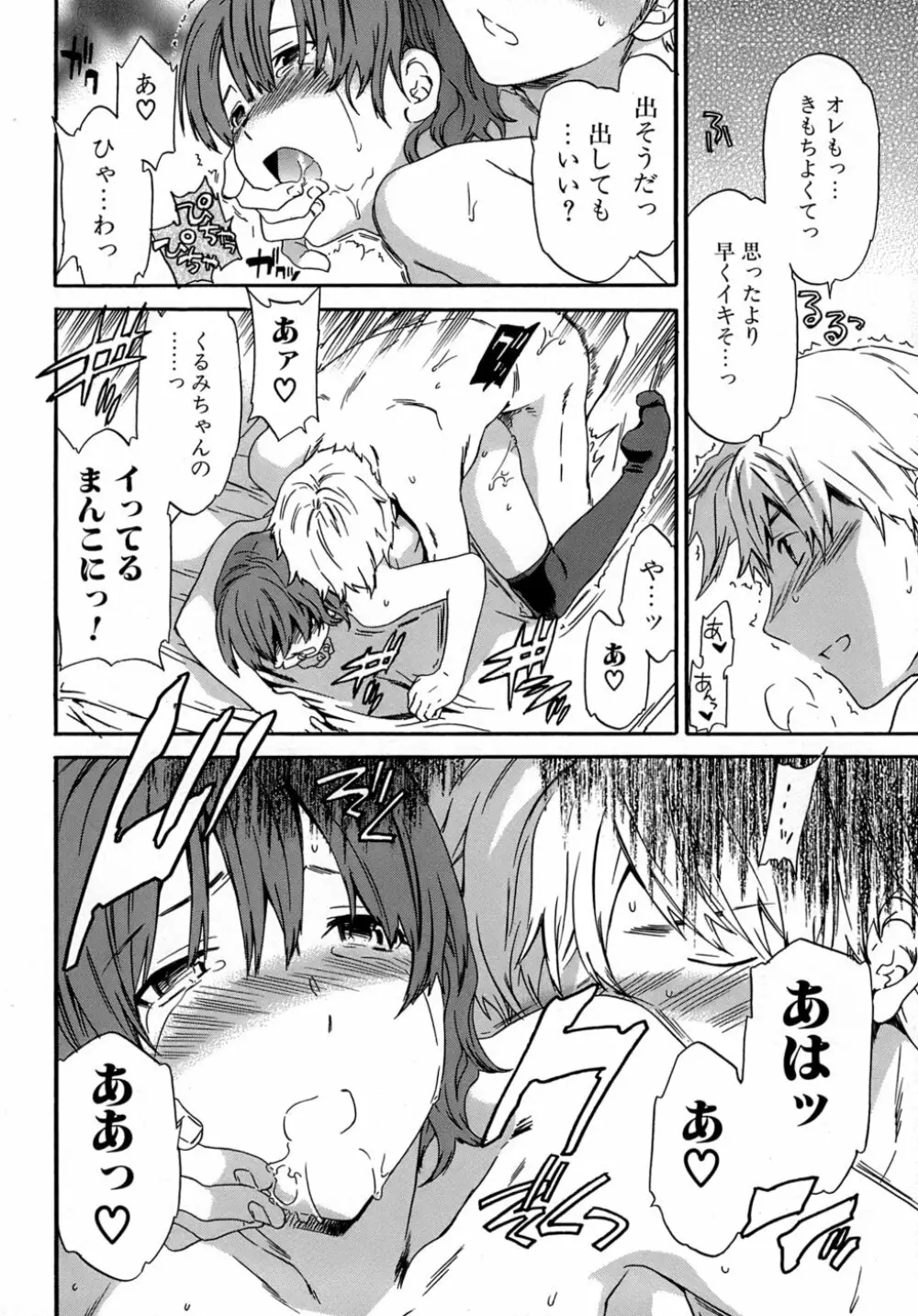 カラダノ恋 Page.71