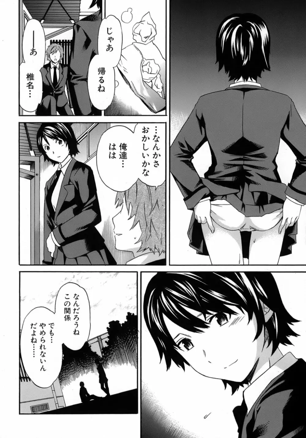 カラダノ恋 Page.85