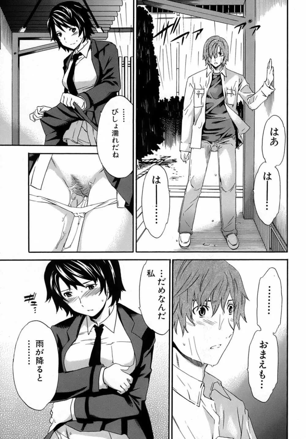 カラダノ恋 Page.88