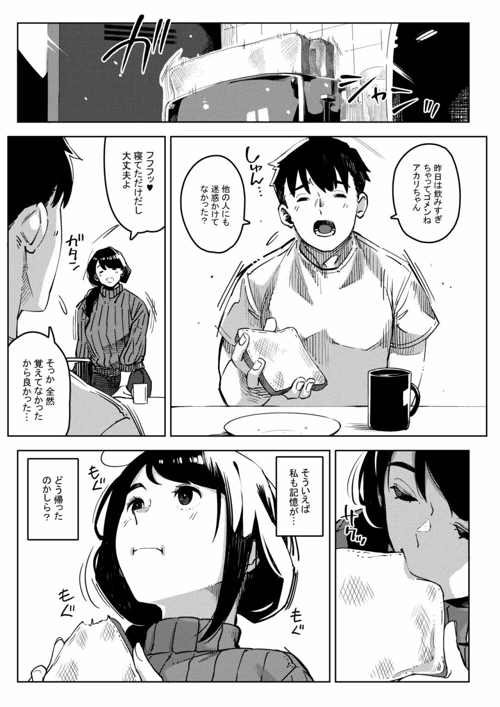 深煙に巻かれる -人妻催●寝取られ- Page.16