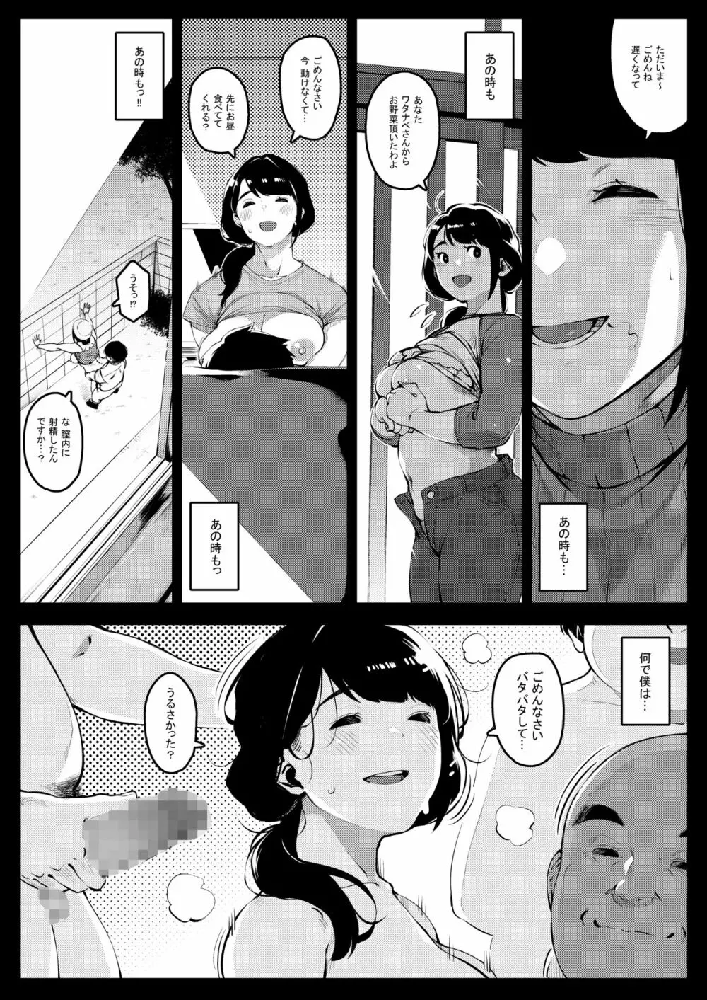 深煙に巻かれる -人妻催●寝取られ- Page.39