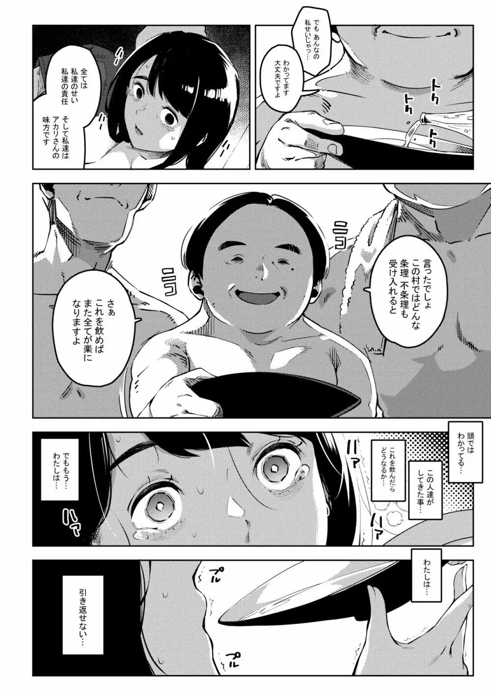 深煙に巻かれる -人妻催●寝取られ- Page.63