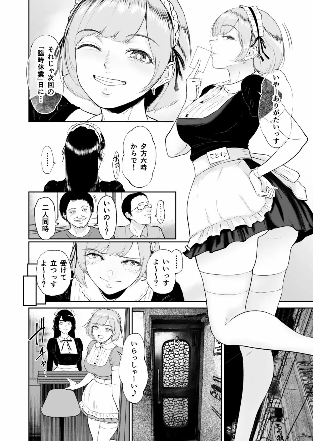 コスプレメイドの深夜営業〜とあるメイドコンカフェのミダラな裏営業〜 Page.3