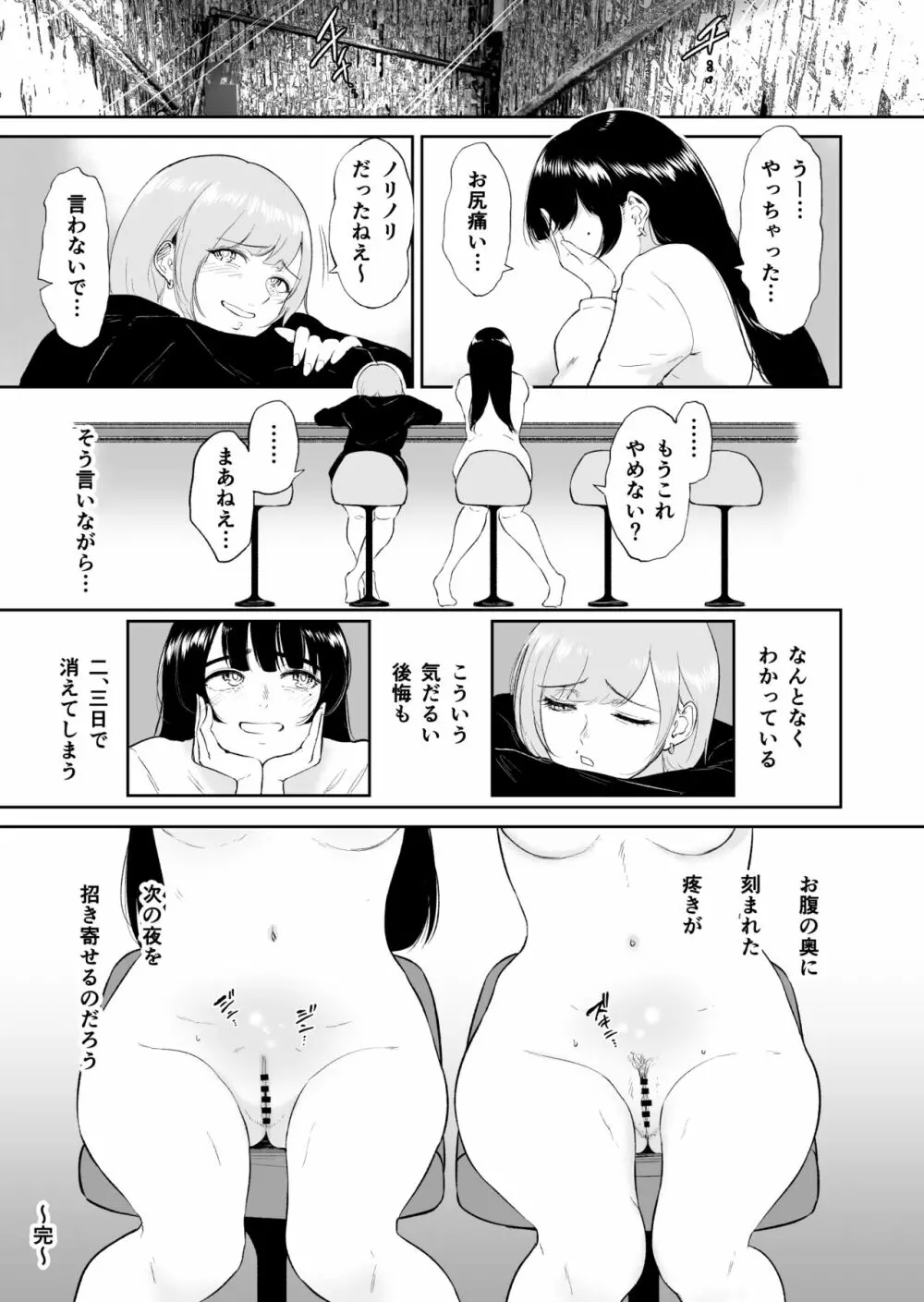 コスプレメイドの深夜営業〜とあるメイドコンカフェのミダラな裏営業〜 Page.38