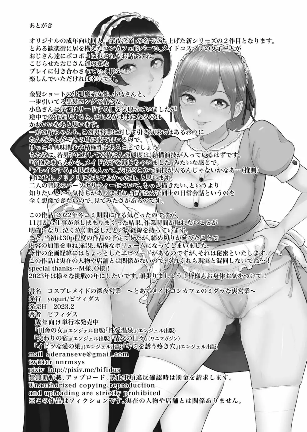 コスプレメイドの深夜営業〜とあるメイドコンカフェのミダラな裏営業〜 Page.39