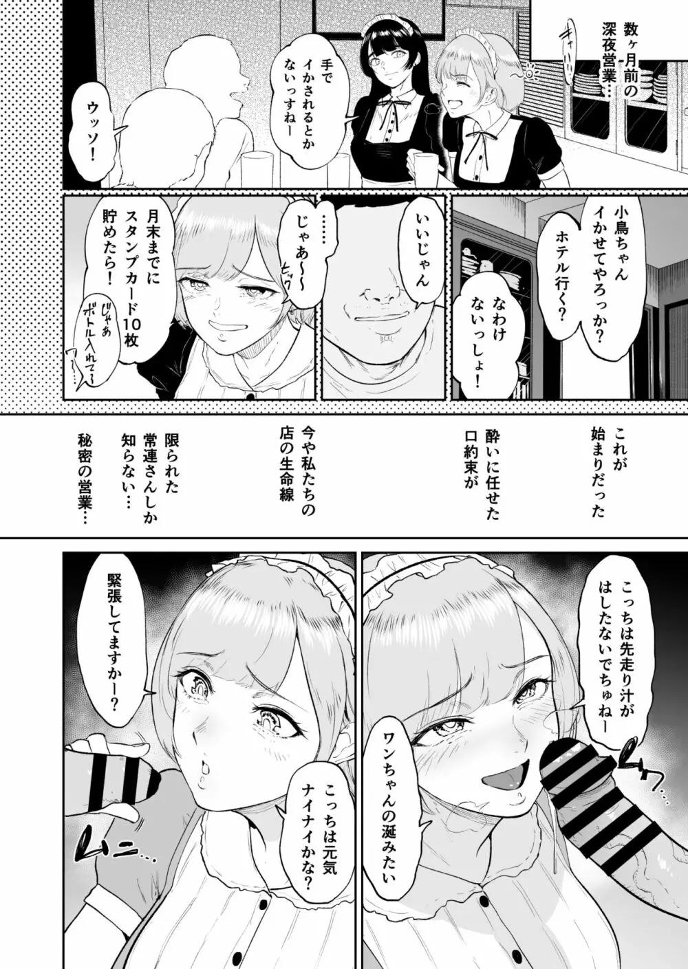 コスプレメイドの深夜営業〜とあるメイドコンカフェのミダラな裏営業〜 Page.5