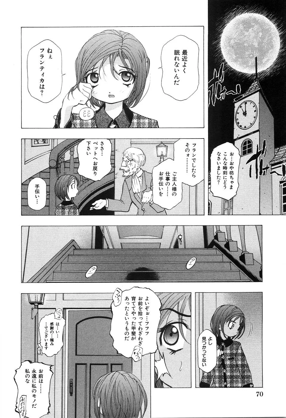 母子姦 Page.71