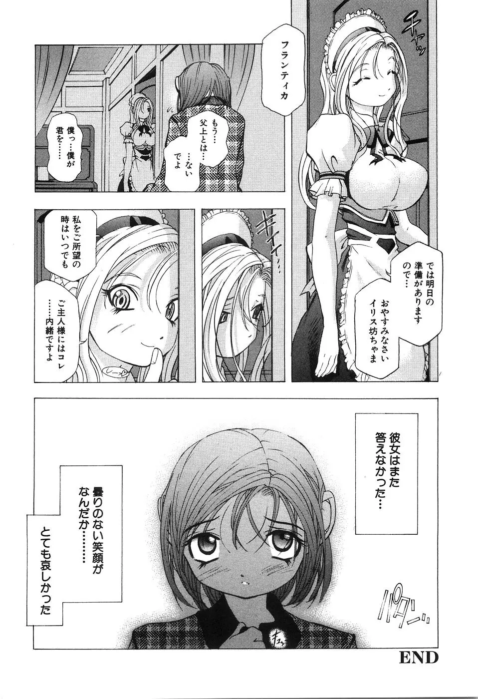 母子姦 Page.80