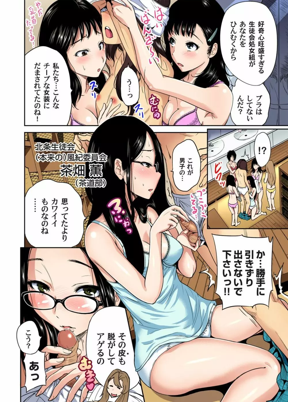 俺得修学旅行～男は女装した俺だけ!! 第1-19話 Page.291