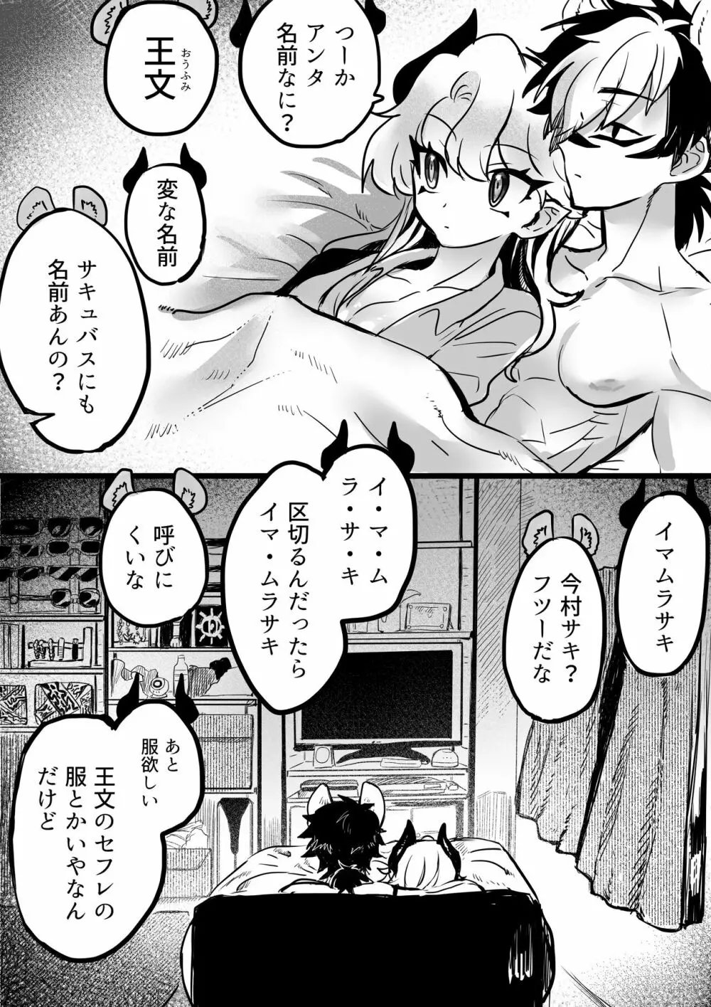 ♀ハイエナの霊媒師に捕まったサキュバス Page.30