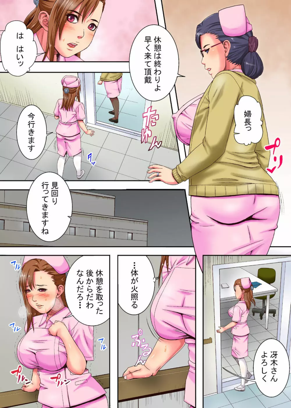 即堕ちナース2 ～新妻ナースと寝取りの宴～ Page.12