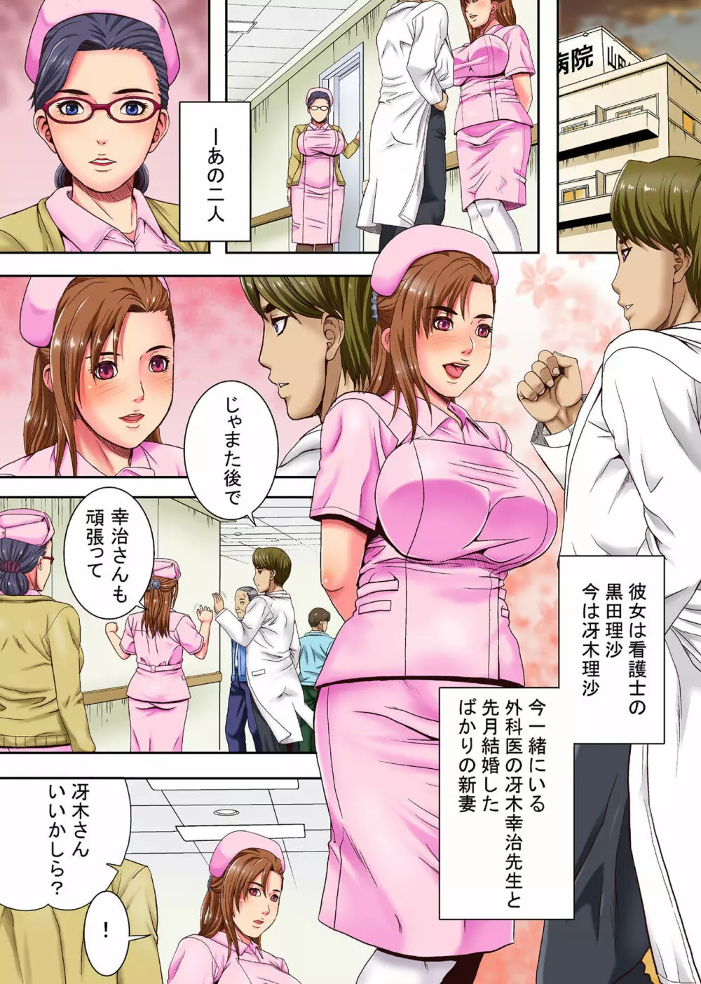 即堕ちナース2 ～新妻ナースと寝取りの宴～ Page.2