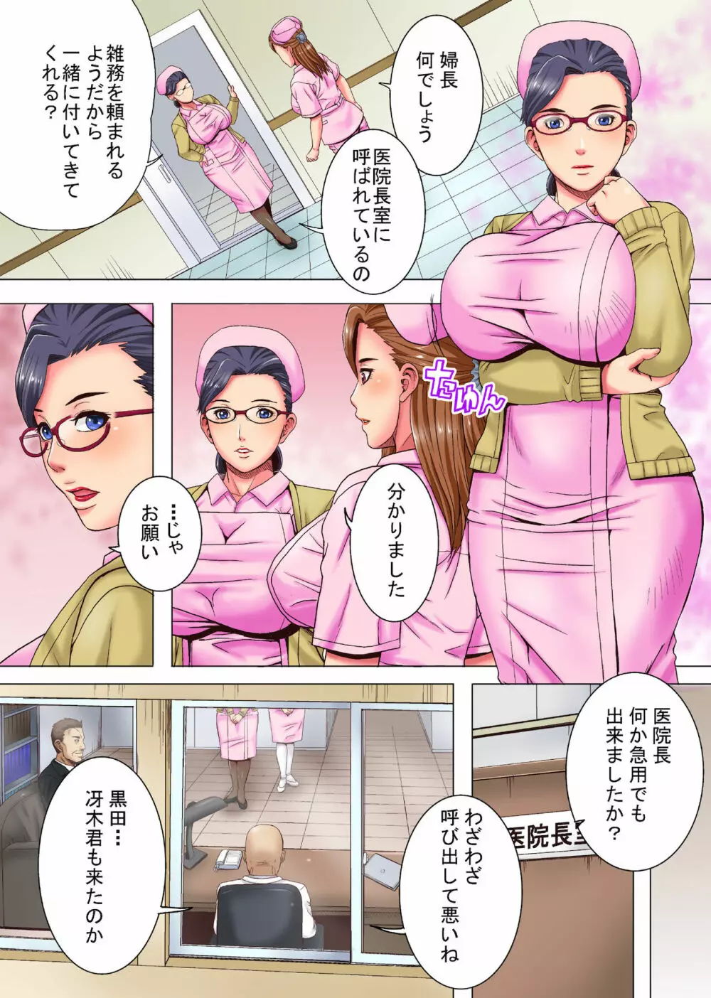 即堕ちナース2 ～新妻ナースと寝取りの宴～ Page.3