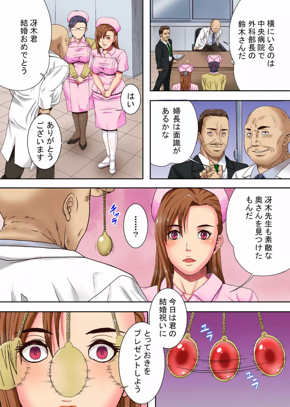 即堕ちナース2 ～新妻ナースと寝取りの宴～ Page.4