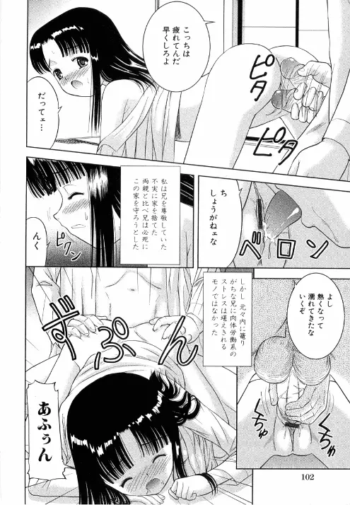 近親レイプ Page.104