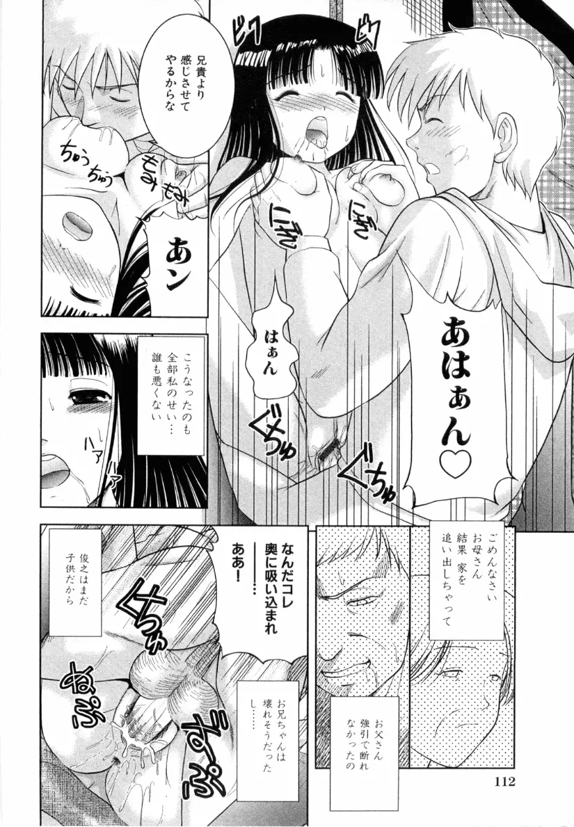 近親レイプ Page.114