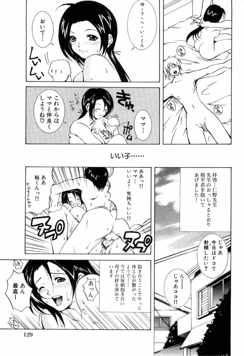 近親レイプ Page.131