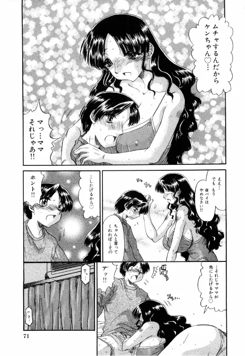 近親レイプ Page.73