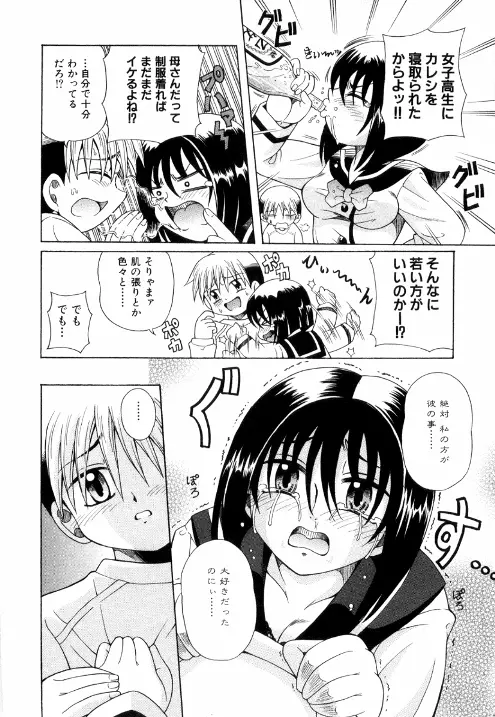 近親レイプ Page.88