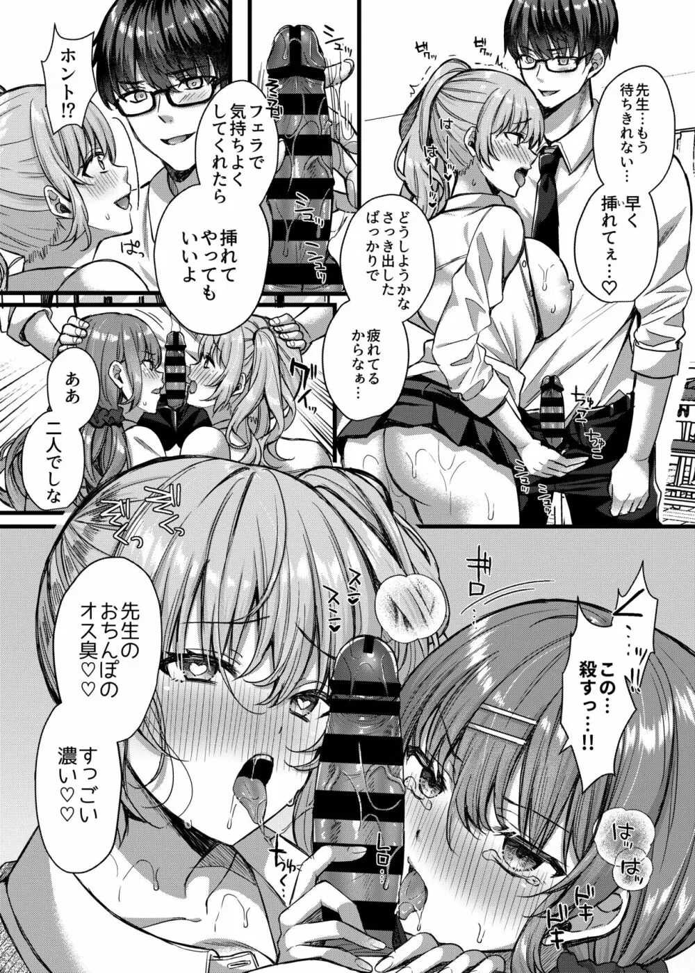 パコパコ催眠JK4～生意気ギャルの放課後性事情～ Page.21