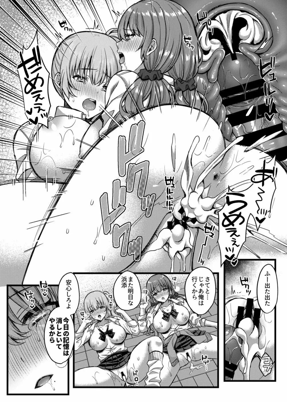 パコパコ催眠JK4～生意気ギャルの放課後性事情～ Page.25