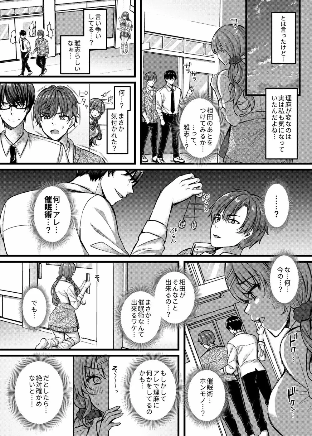 パコパコ催眠JK4～生意気ギャルの放課後性事情～ Page.6