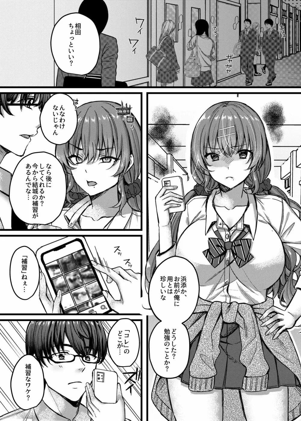 パコパコ催眠JK4～生意気ギャルの放課後性事情～ Page.8