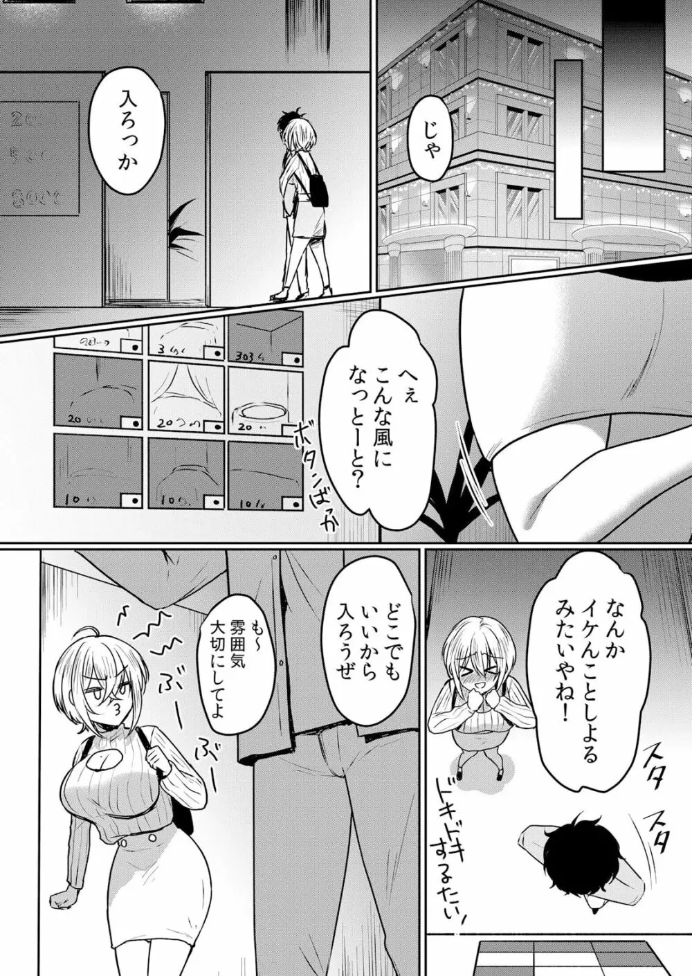 生イキJKに中●し調教～めちゃくちゃに突いて、奥の方に出してあげるね 42話 Page.14