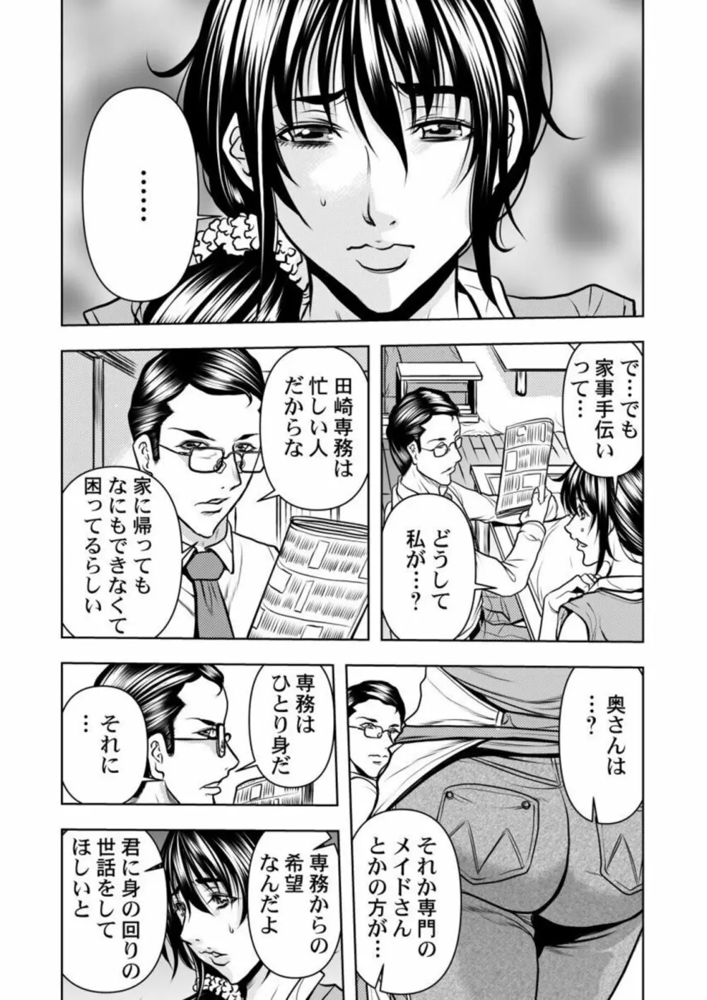 契約妻-夫の上司に抱かれる日々、始まりは旦那のためでした-1-5 Page.10